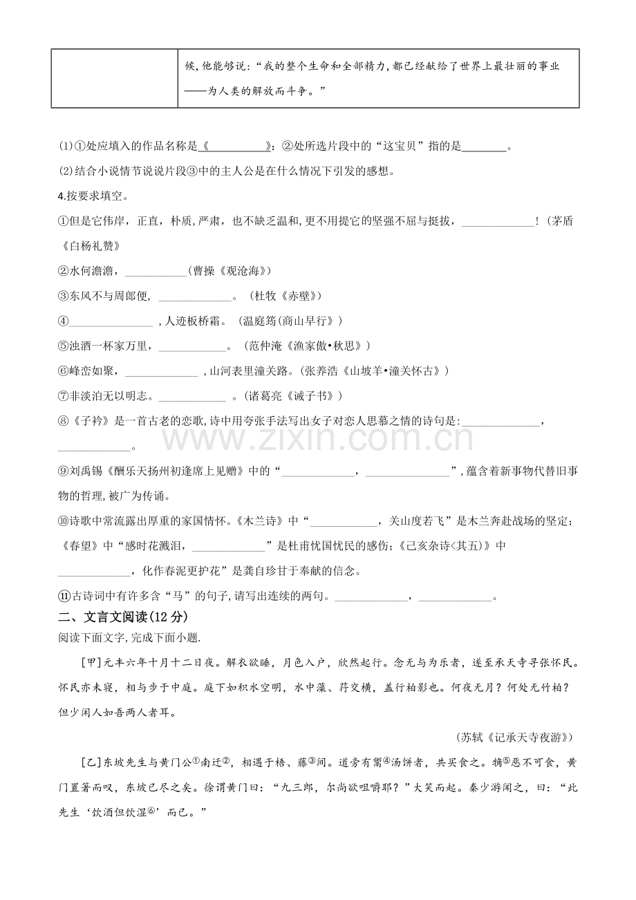 山东省聊城市2020年中考语文试题（原卷版）.doc_第2页