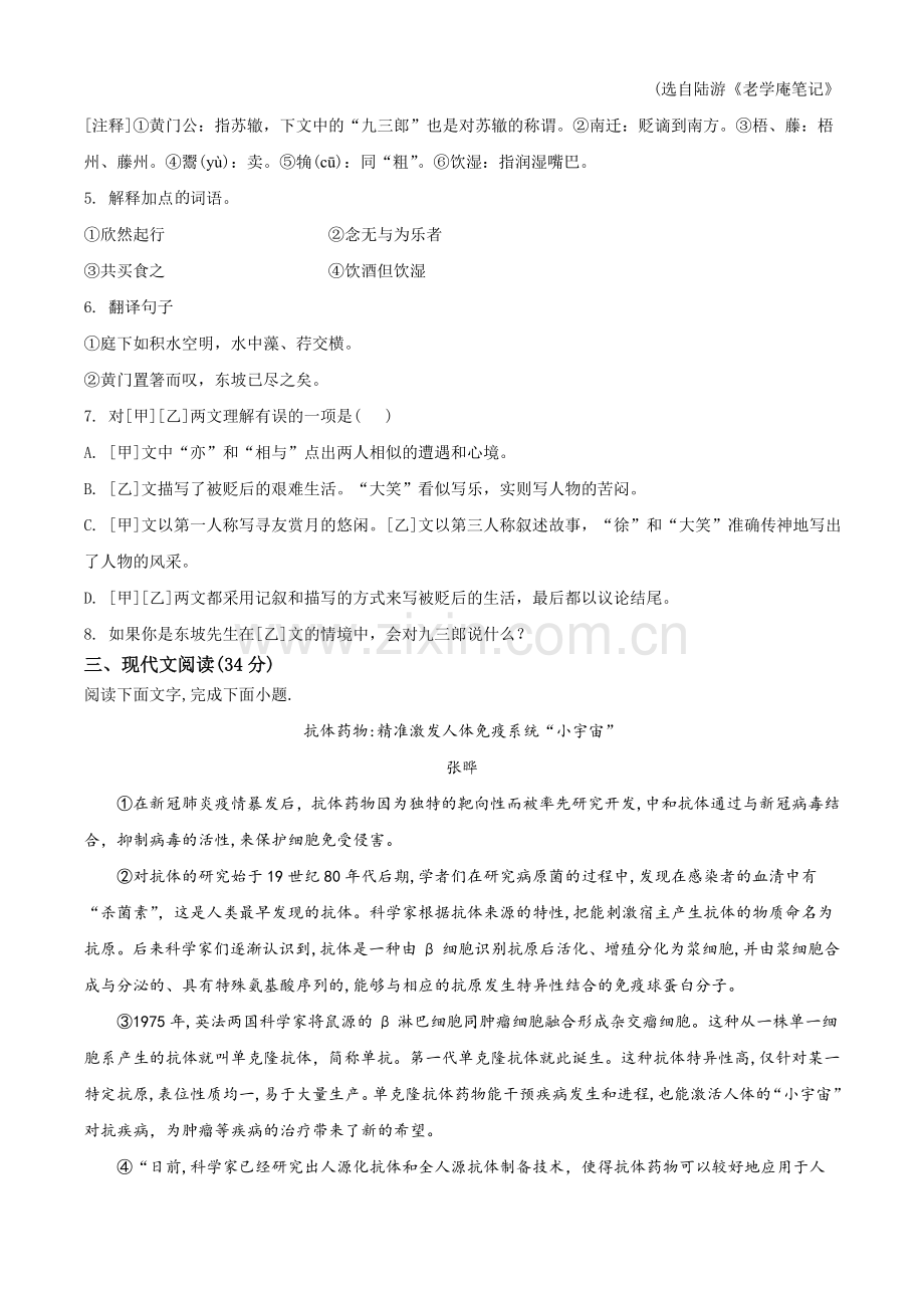 山东省聊城市2020年中考语文试题（原卷版）.doc_第3页