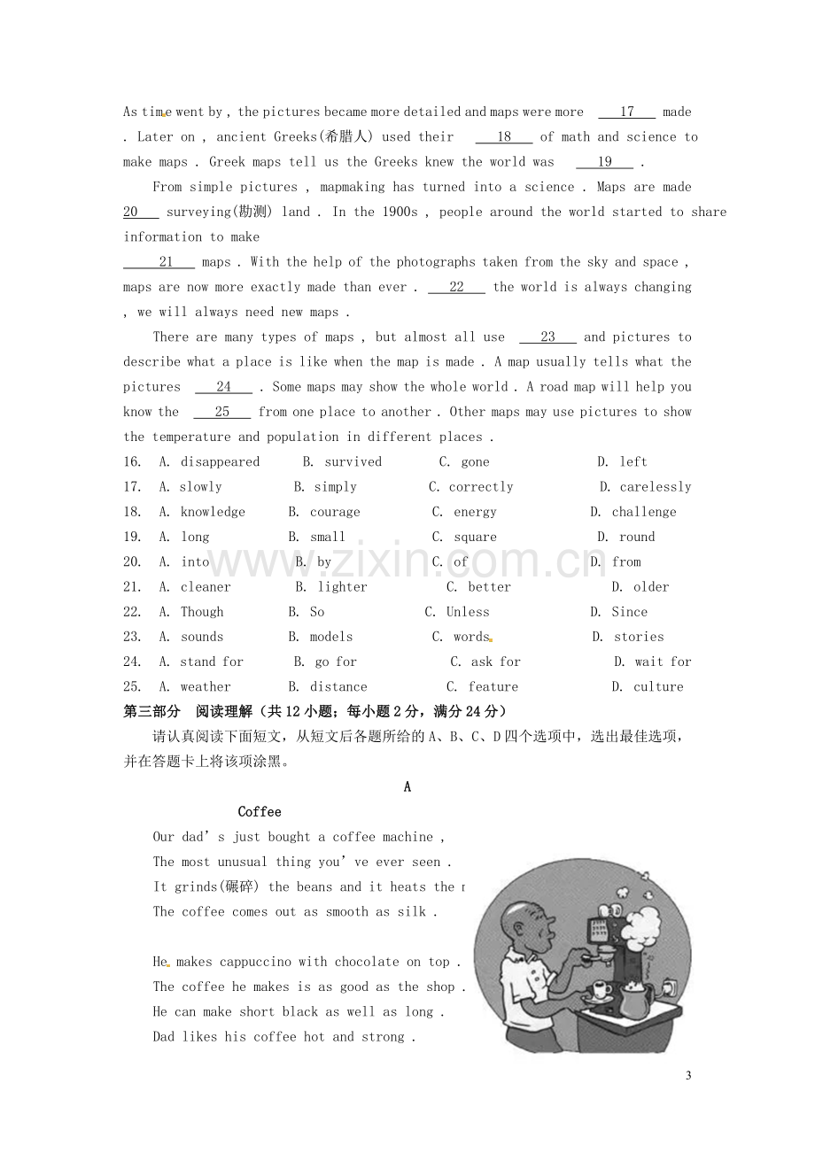 江苏省苏州市2016年中考英语真题试题（含答案）.doc_第3页