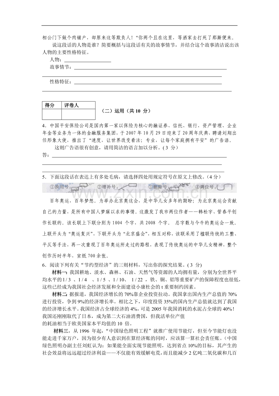 2008年江苏省镇江市中考语文试卷及答案.doc_第2页