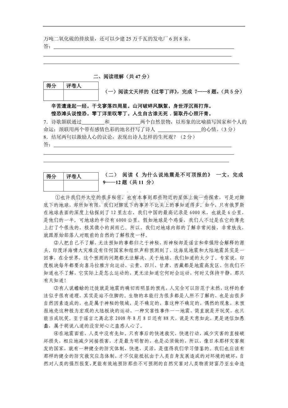 2008年江苏省镇江市中考语文试卷及答案.doc_第3页