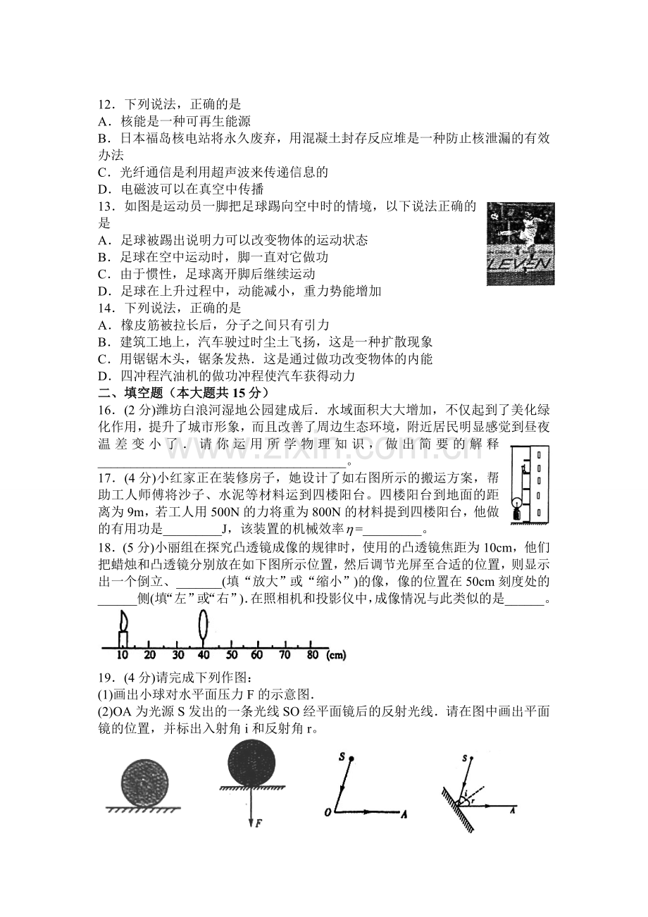 2011年山东潍坊市中考物理真word版含答案.doc_第3页