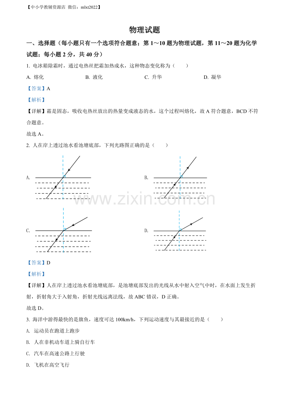 2022年江苏省徐州市中考物理试题（解析版）.docx_第1页