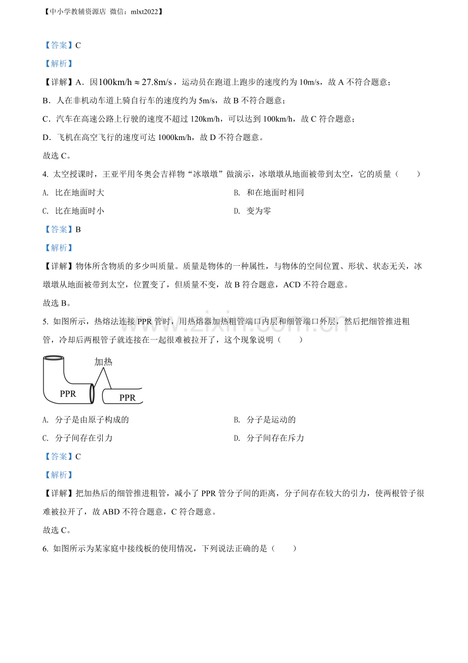 2022年江苏省徐州市中考物理试题（解析版）.docx_第2页