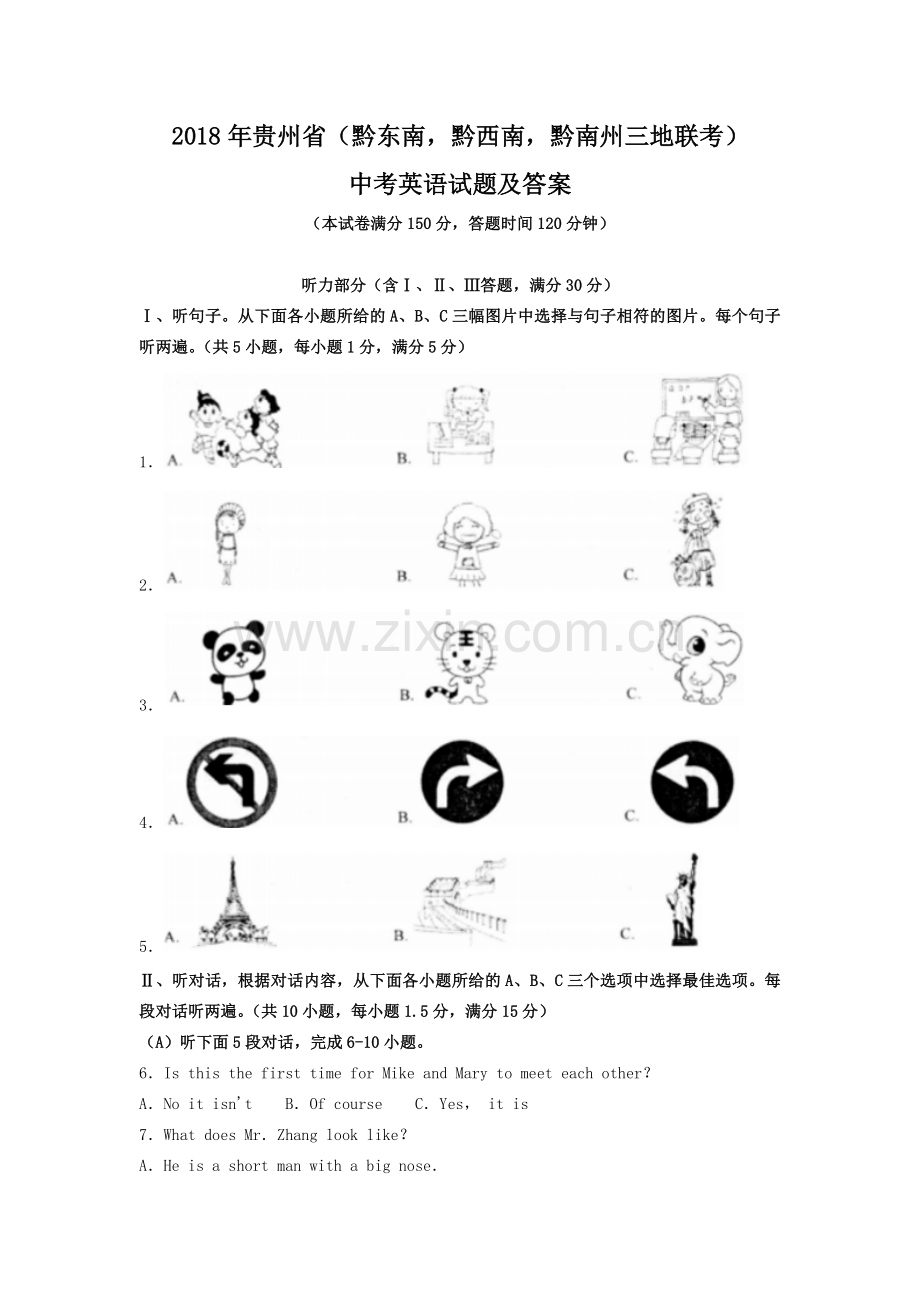 2018年贵州省（黔东南黔西南黔南州三地联考）中考英语试题及答案.doc_第1页