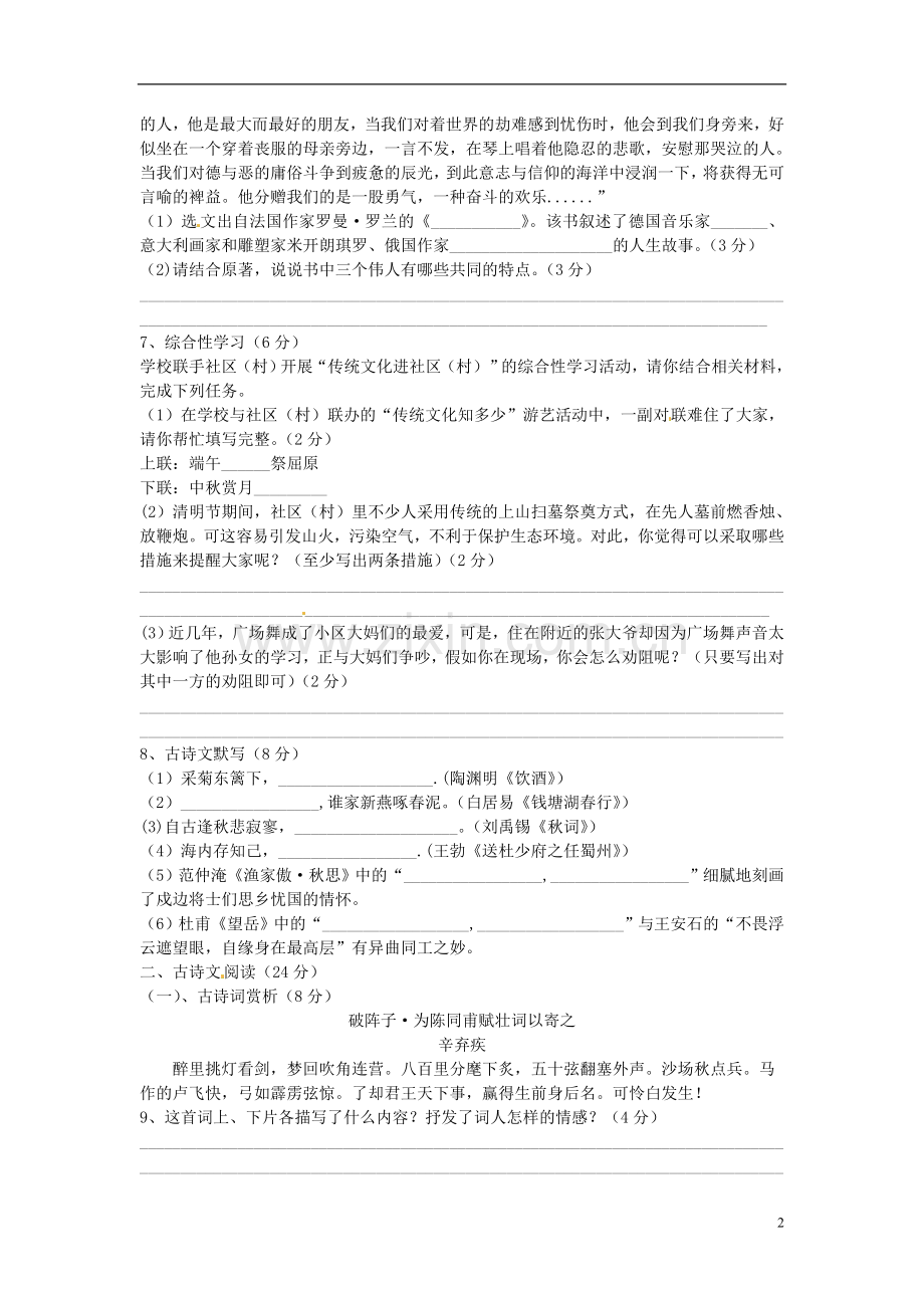 湖南省郴州市2015年中考语文真题试题（含答案）.doc_第2页