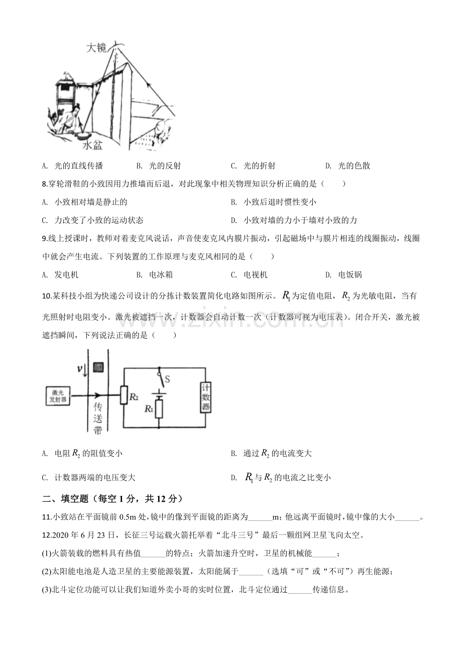 2020年吉林省长春市中考物理试题（原卷版）.doc_第2页