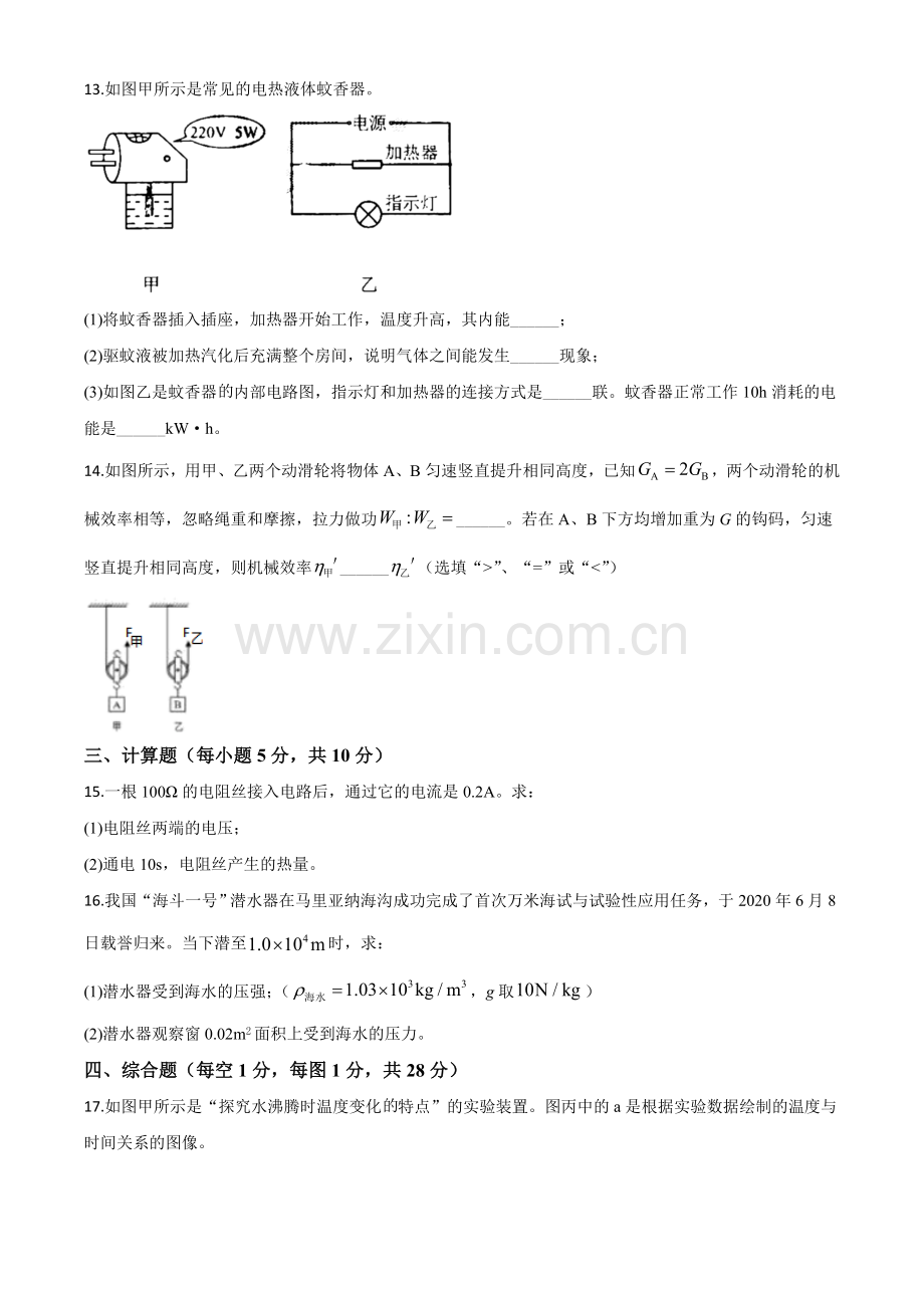 2020年吉林省长春市中考物理试题（原卷版）.doc_第3页