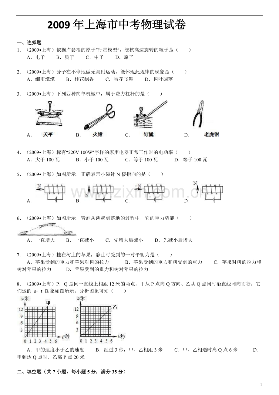 2009年上海市中考物理试题及答案(Word).doc_第1页