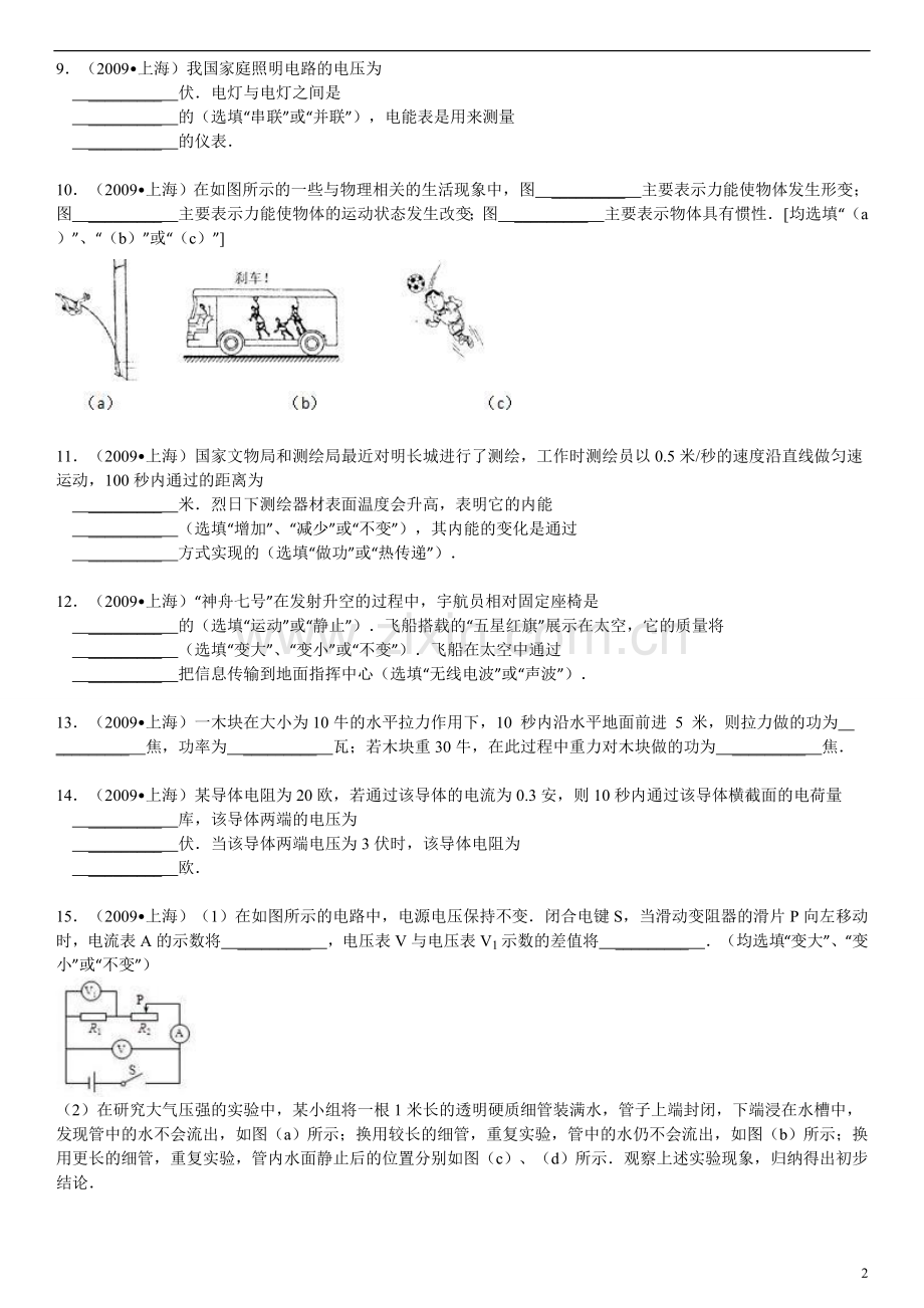 2009年上海市中考物理试题及答案(Word).doc_第2页