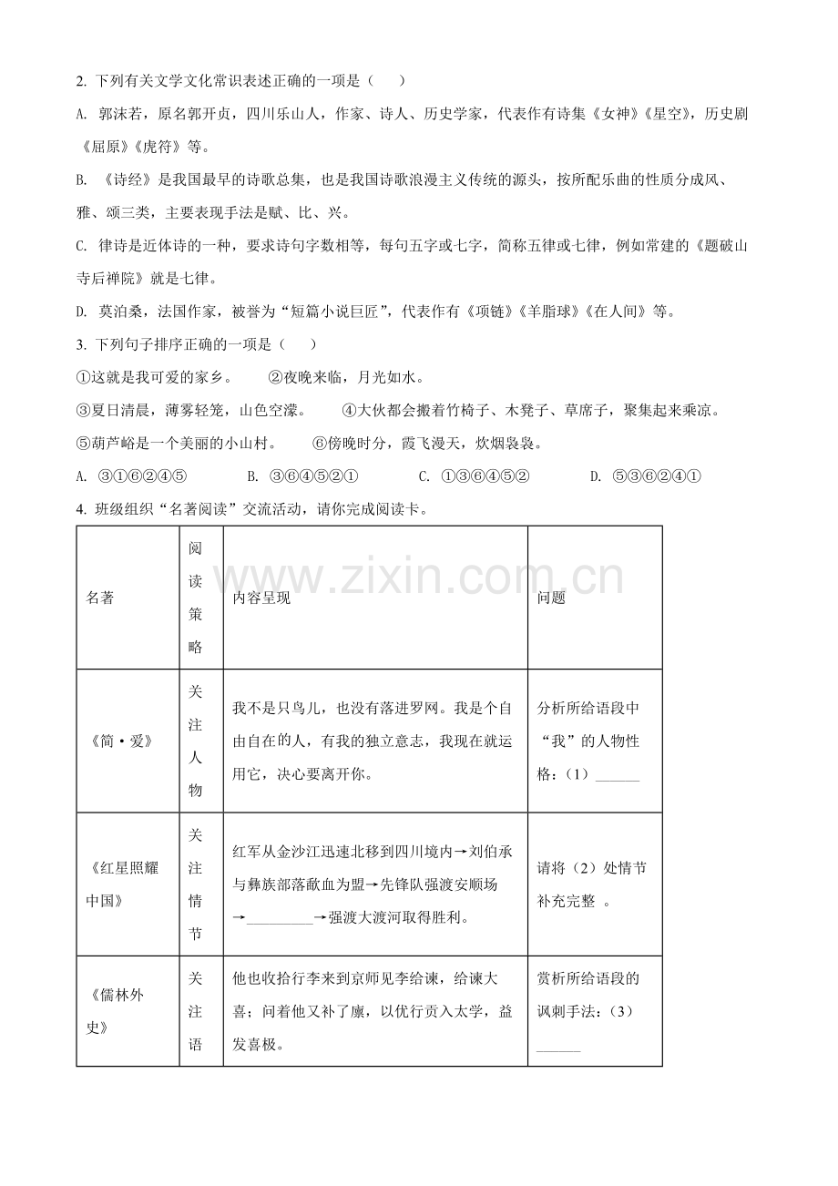 2022年内蒙古赤峰市中考语文真题（原卷版）.docx_第2页