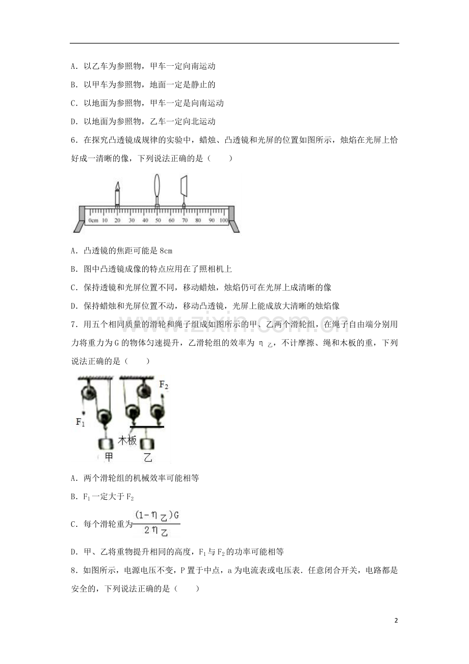 河北省2017年中考物理真题试题（含解析）.DOC_第2页