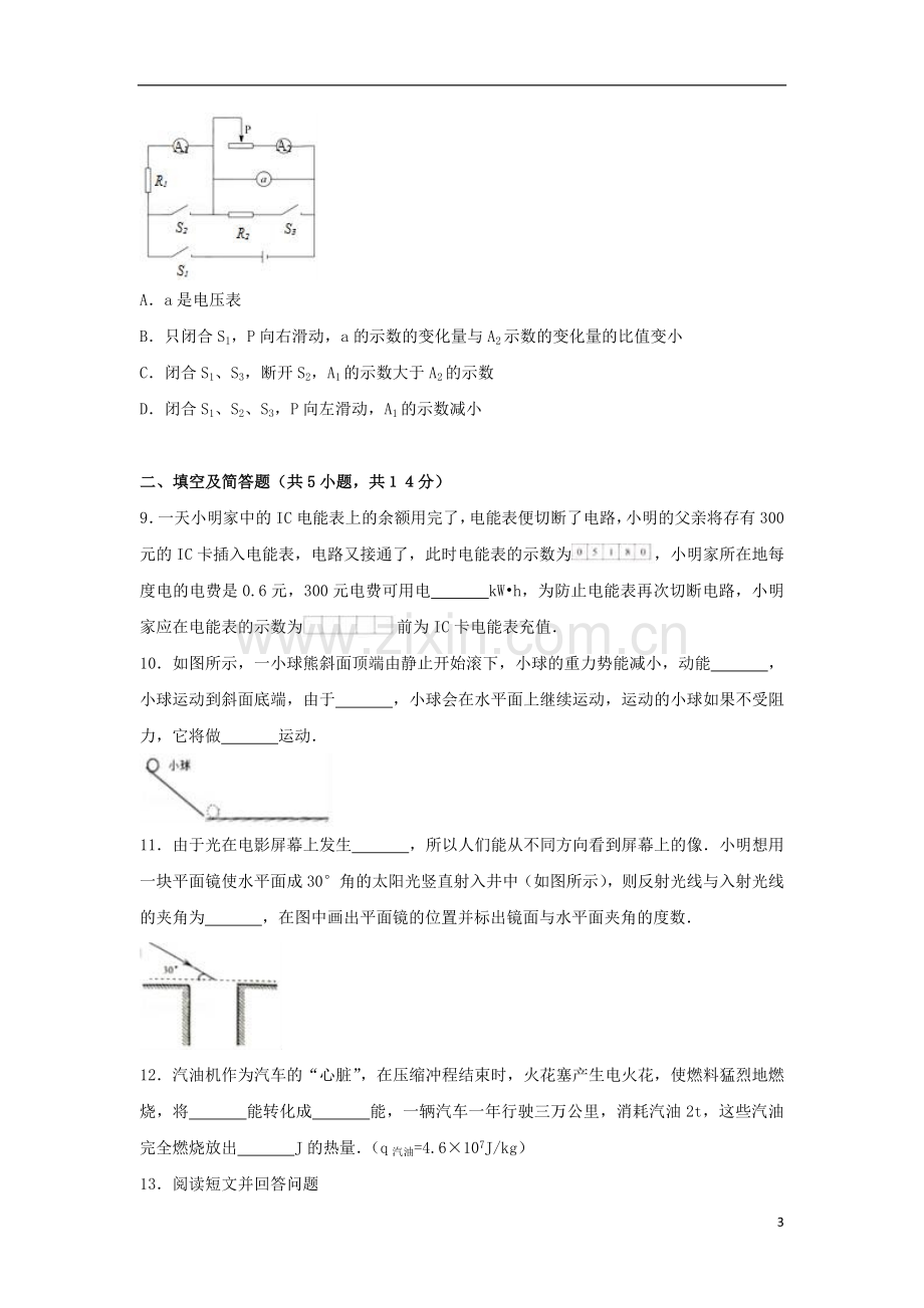 河北省2017年中考物理真题试题（含解析）.DOC_第3页