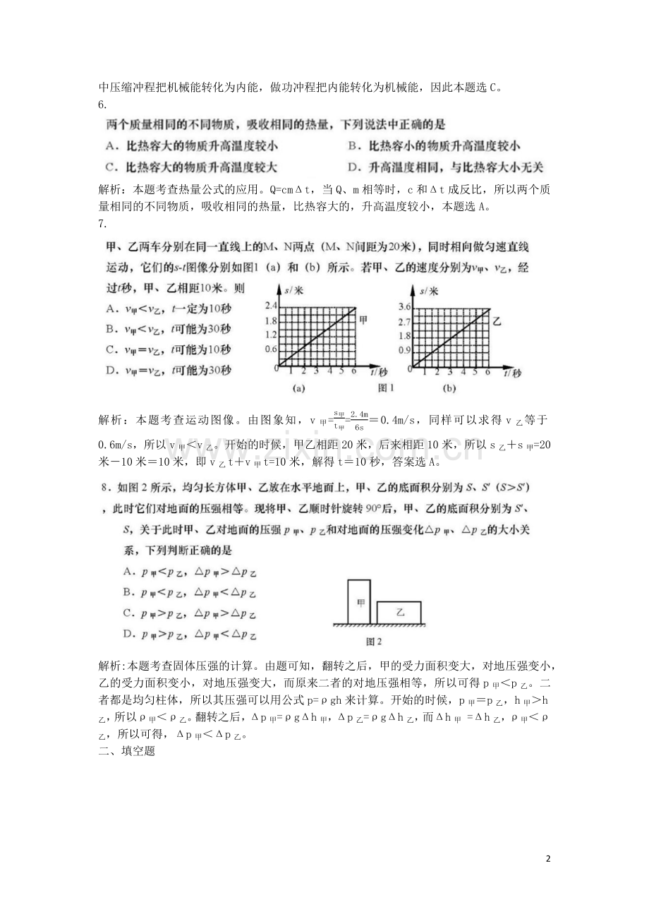 上海市2019年中考物理真题试题（含解析）.docx_第2页