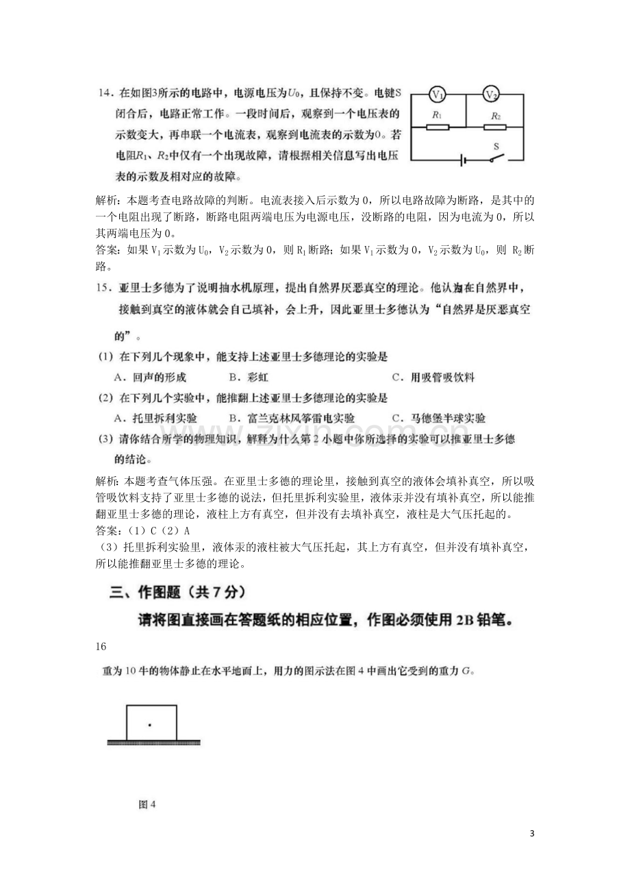 上海市2019年中考物理真题试题（含解析）.docx_第3页