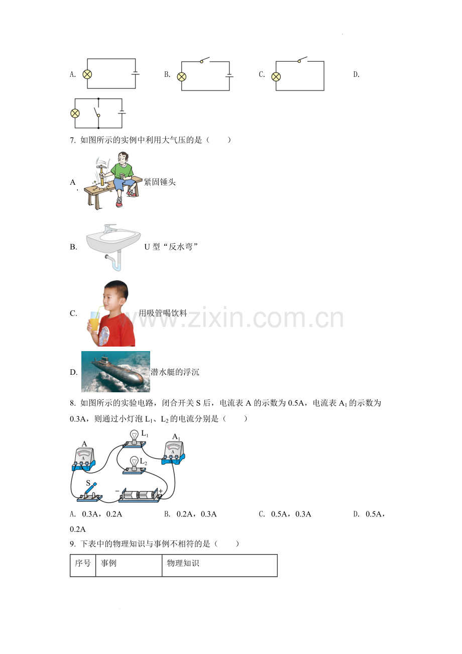 2022年天津市中考物理试题（原卷版）.docx_第2页