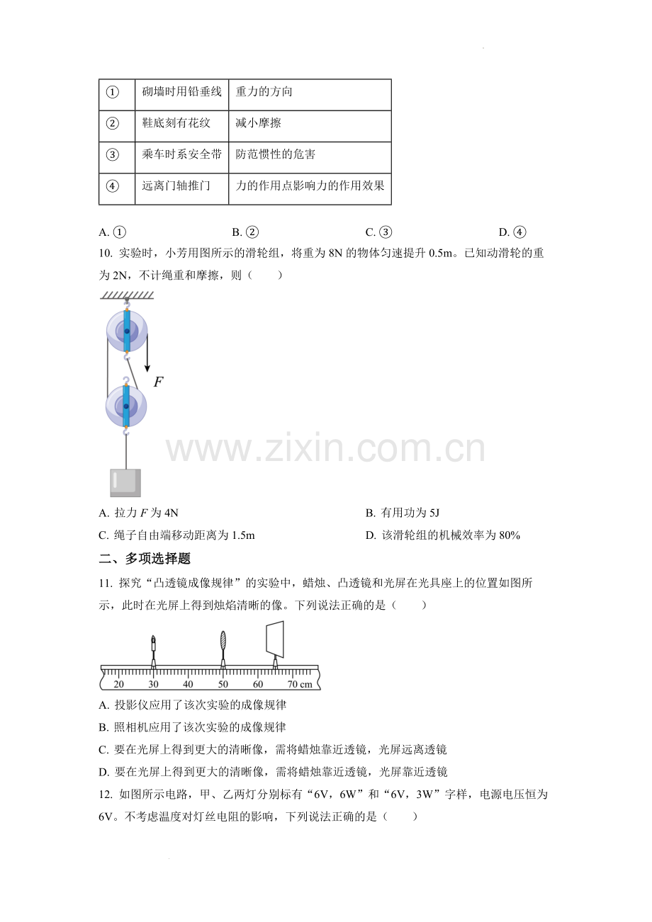 2022年天津市中考物理试题（原卷版）.docx_第3页