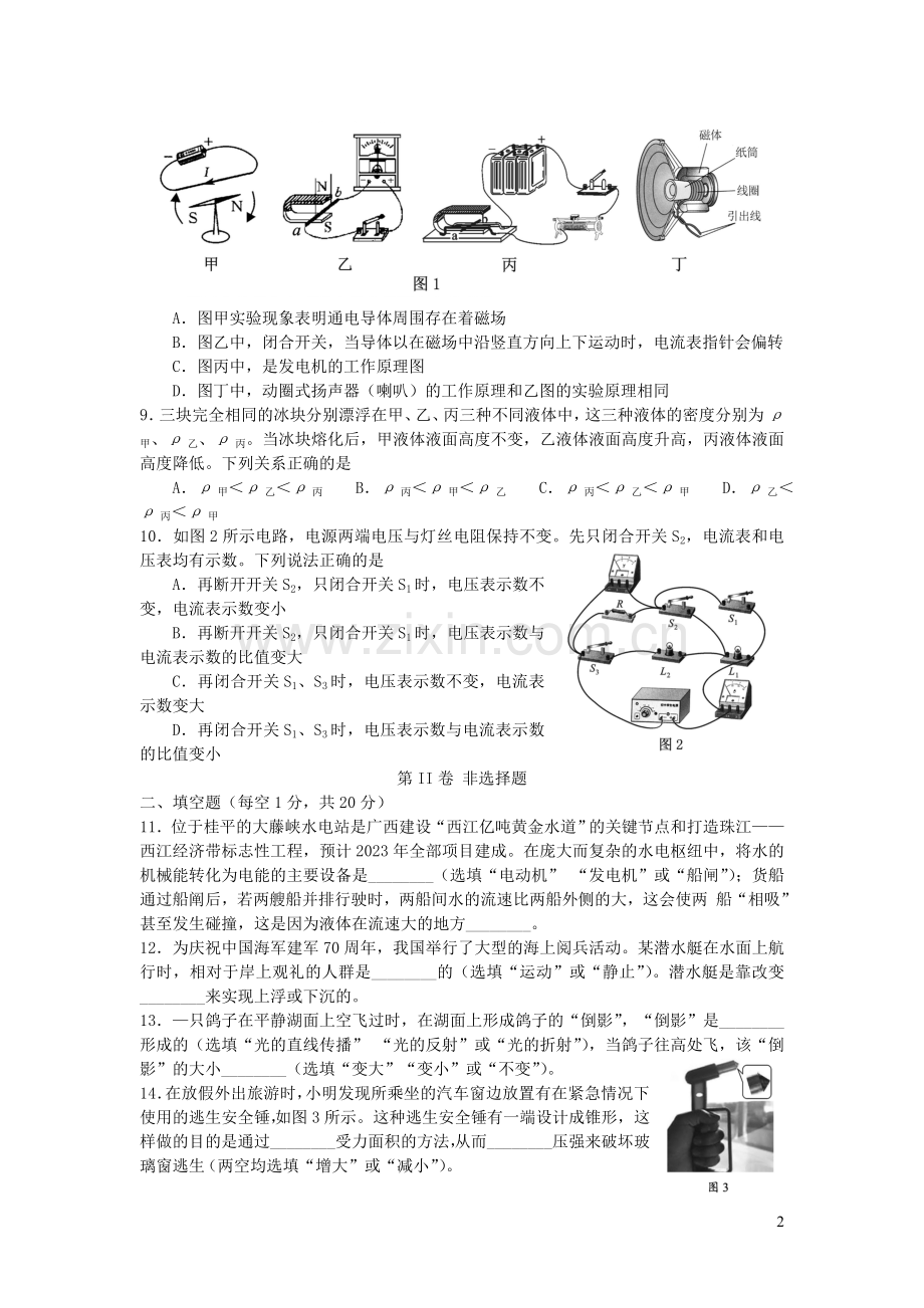 广西贵港市2019年中考物理真题试题.doc_第2页