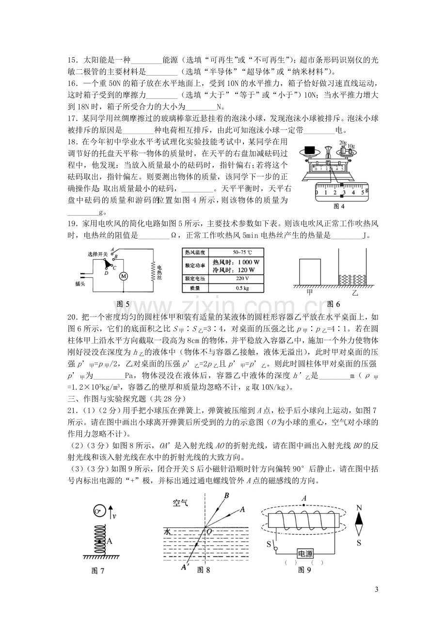 广西贵港市2019年中考物理真题试题.doc_第3页