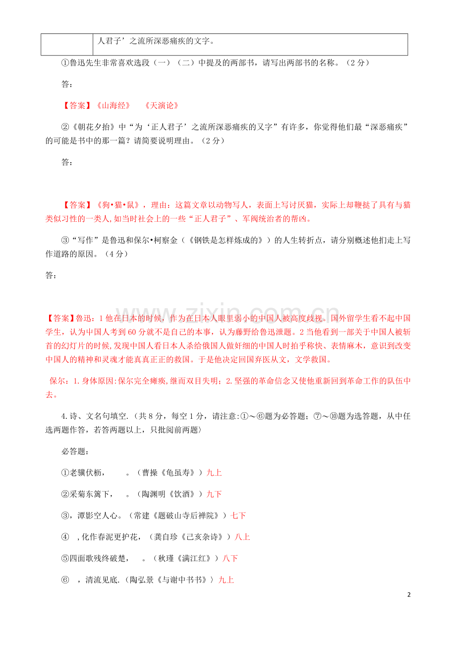 江苏省淮安市2019年中考语文真题试题.docx_第2页