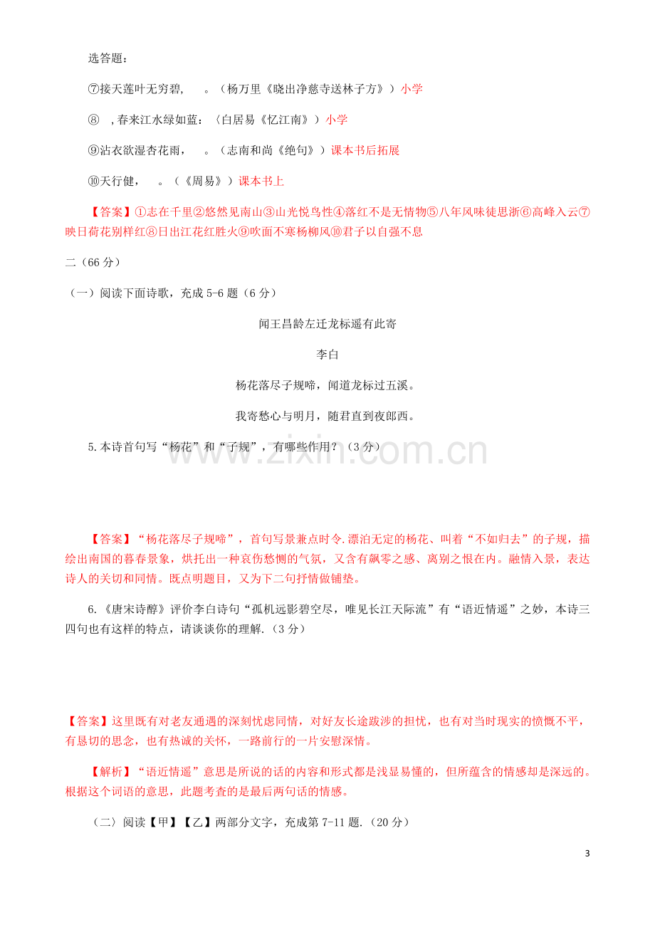 江苏省淮安市2019年中考语文真题试题.docx_第3页