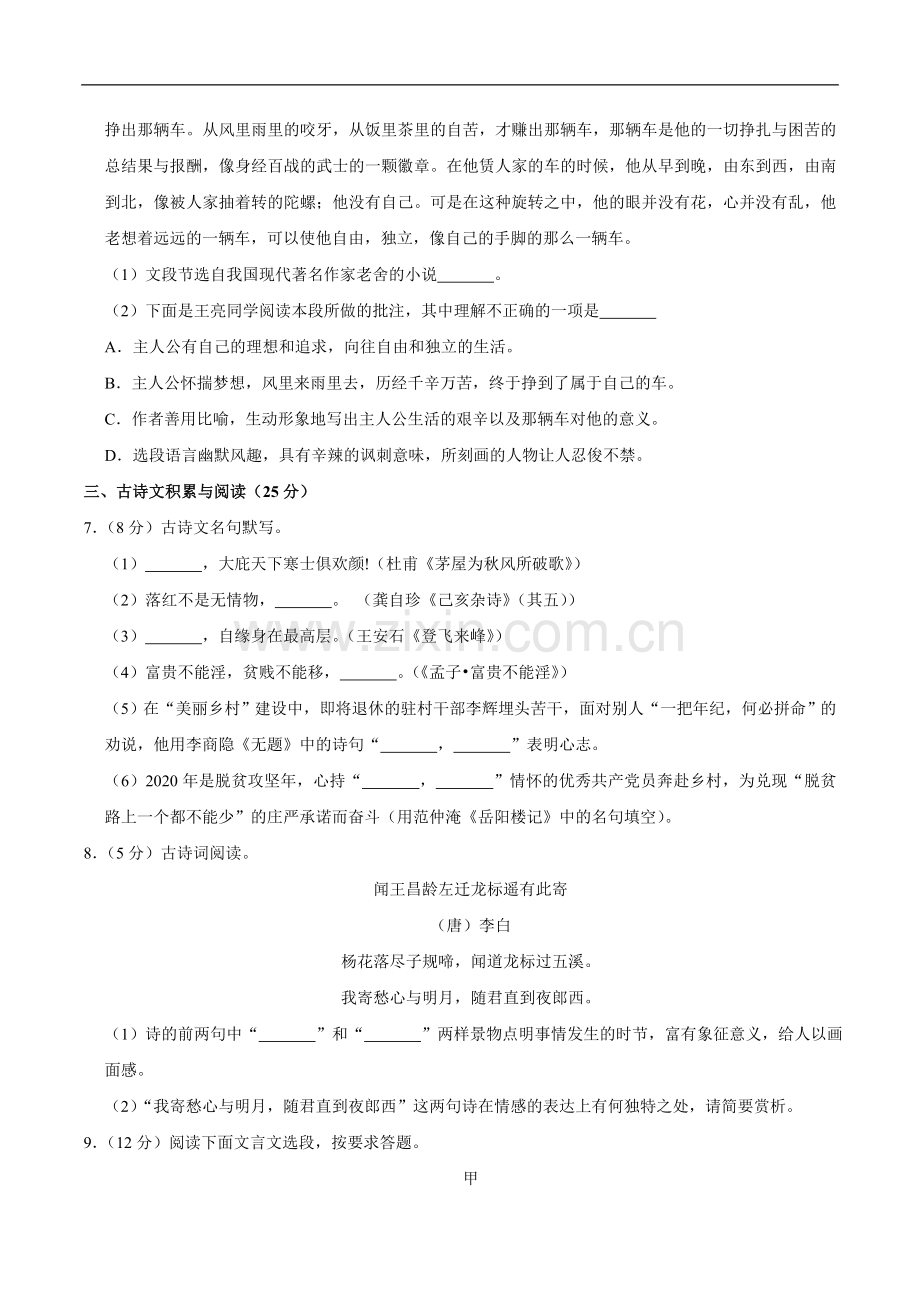 海南省2020年中考语文试卷(word版含解析).doc_第3页