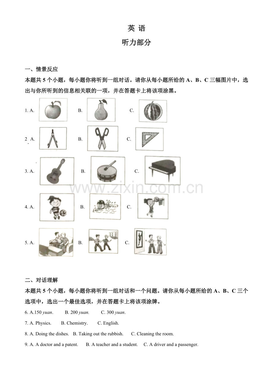 山西省2020年中考英语试题（学生版）.doc_第1页