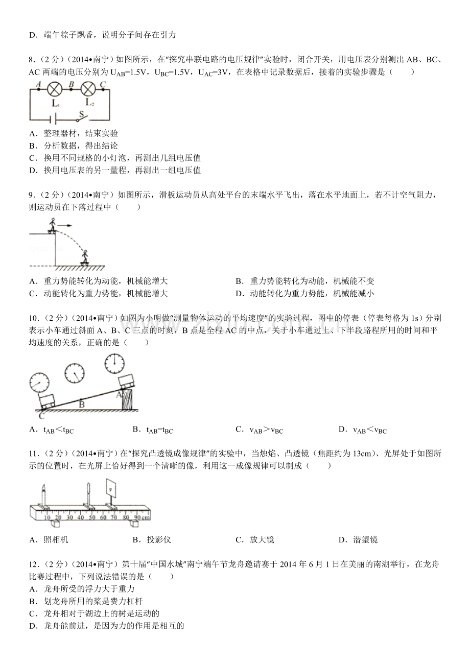 2014年广西南宁市中考物理试卷及解析.doc_第2页