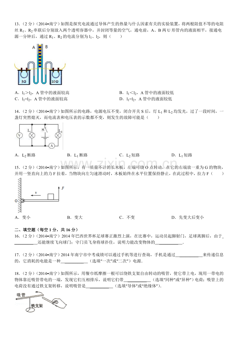 2014年广西南宁市中考物理试卷及解析.doc_第3页