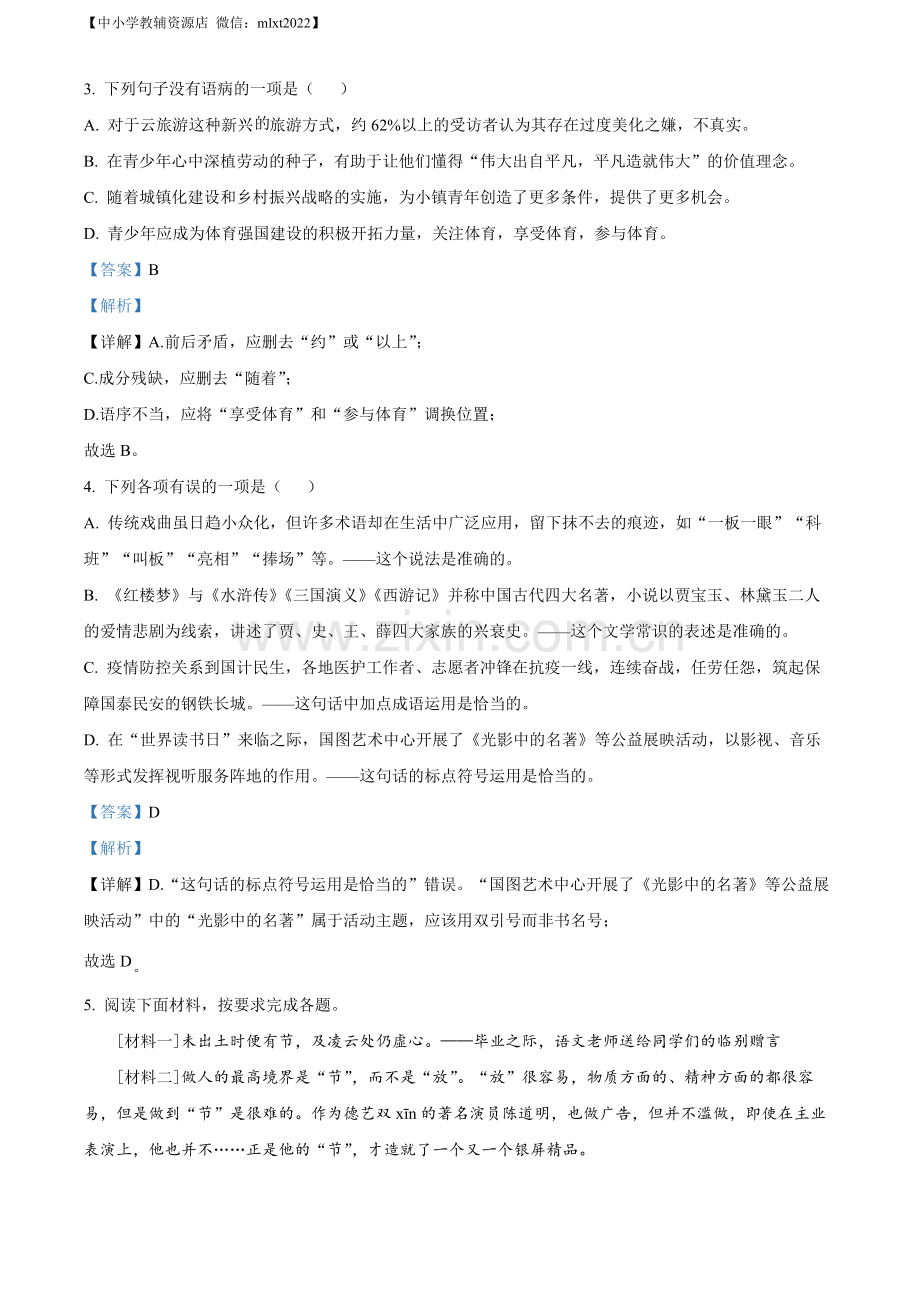 2022年山东省烟台市中考语文真题（解析版）.docx_第2页