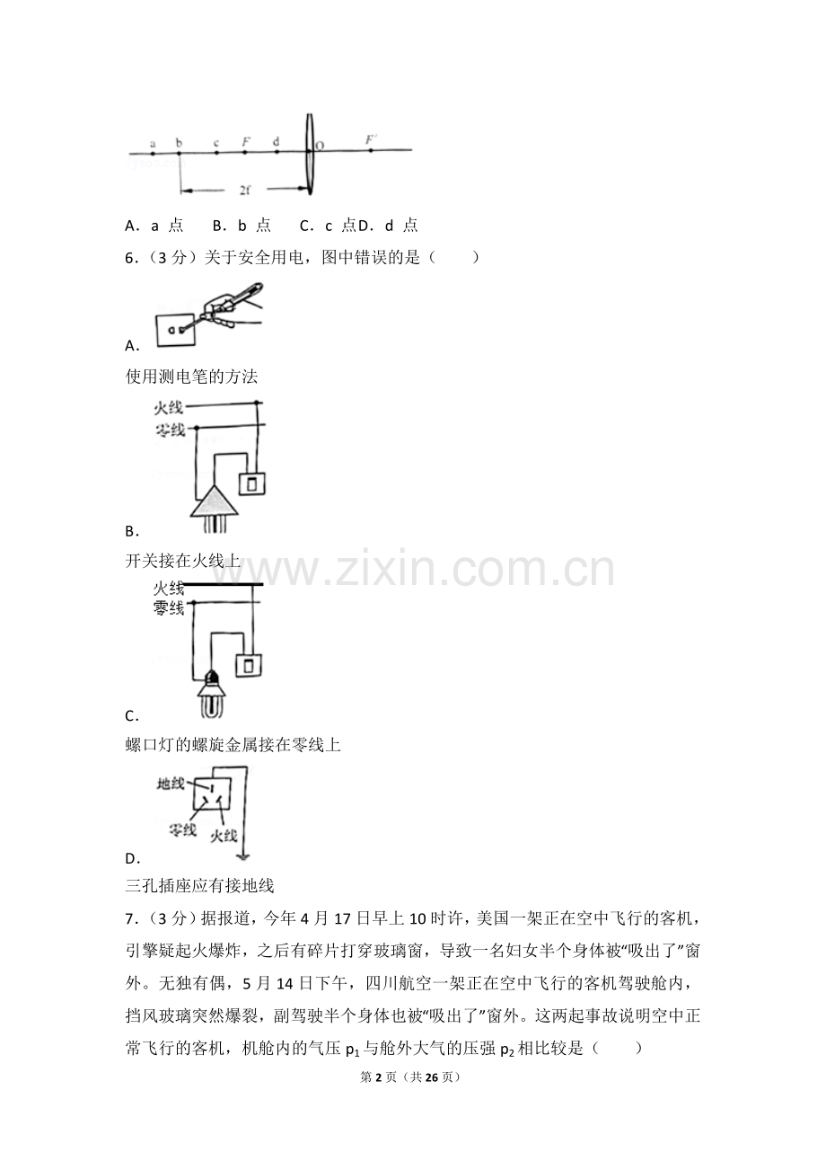 2018云南省昆明市中考物理试卷及答案.doc_第2页