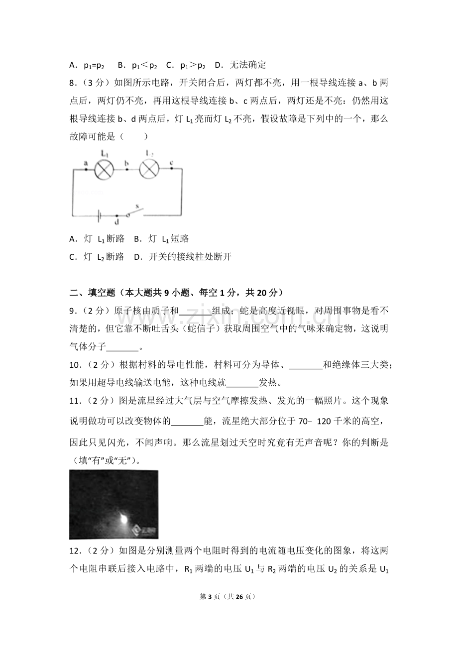 2018云南省昆明市中考物理试卷及答案.doc_第3页