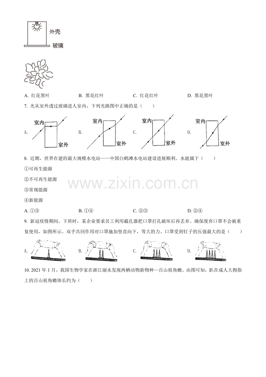 2021年江苏省常州市中考物理试题（原卷版）.doc_第2页