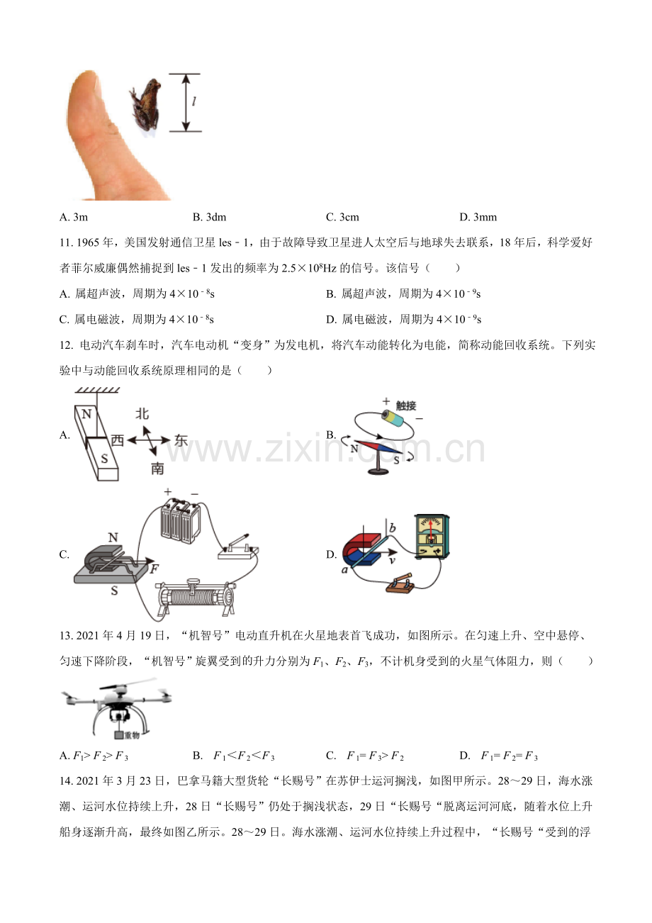 2021年江苏省常州市中考物理试题（原卷版）.doc_第3页