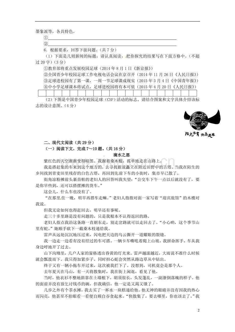 河南省2015年中考语文真题试题（含答案）.doc_第2页