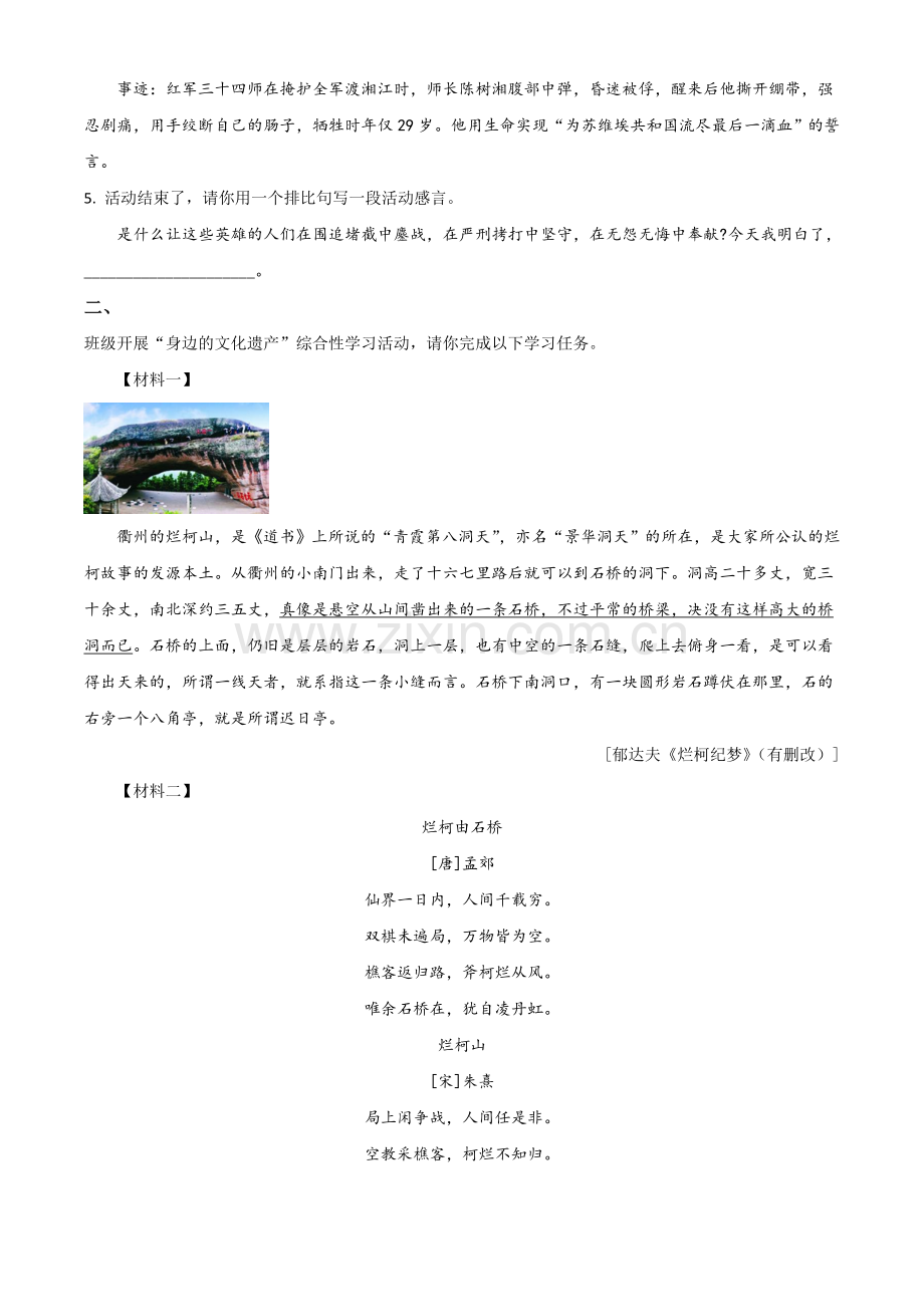 浙江省衢州市2021年中考语文试题（原卷版）.doc_第2页