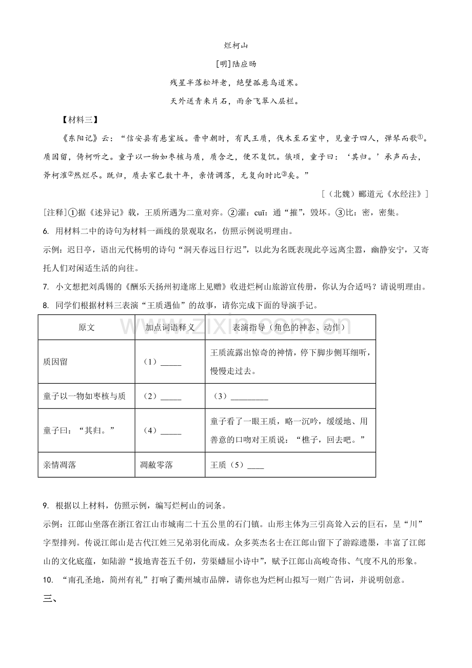 浙江省衢州市2021年中考语文试题（原卷版）.doc_第3页