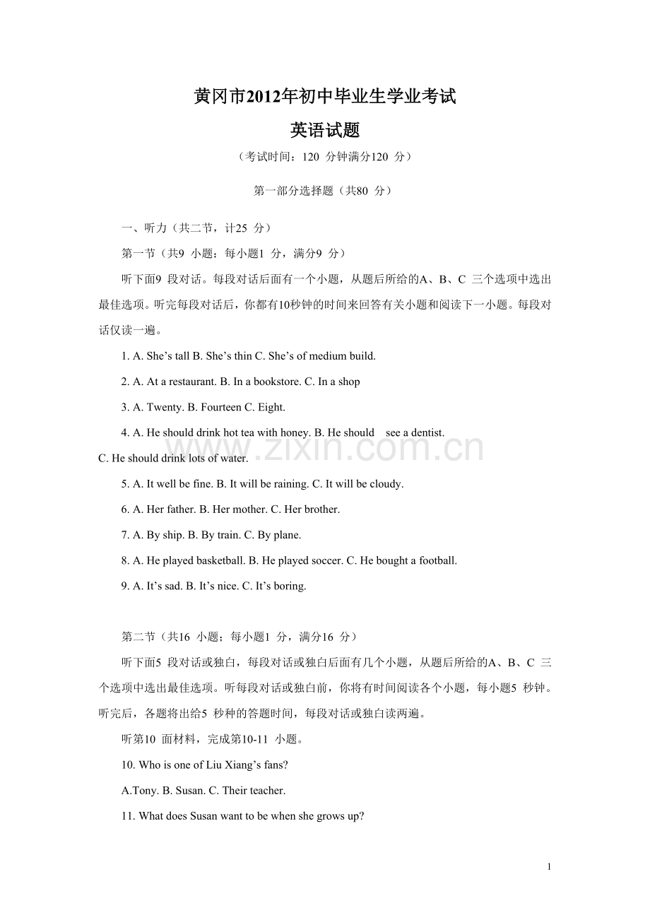 2012年湖北省黄冈市中考英语试卷（教师版）.doc_第1页