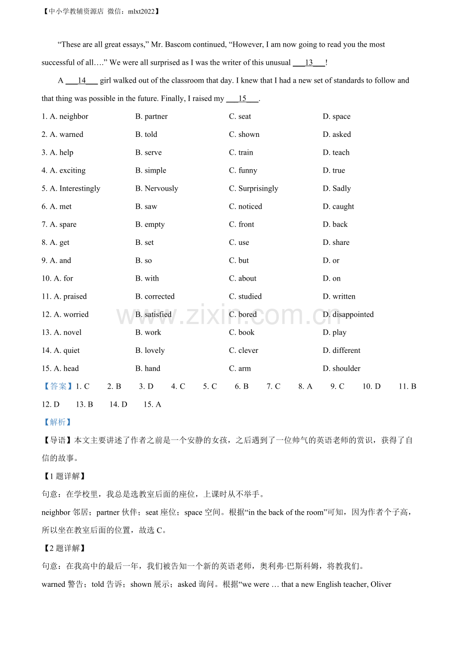 2022年山东省日照市中考英语真题（解析版）.docx_第2页