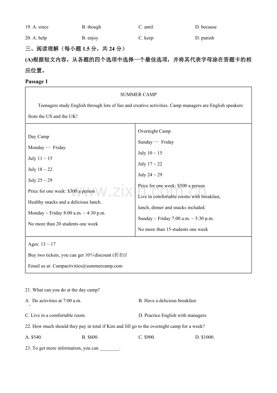 2022年辽宁省盘锦市中考英语真题（原卷版）.docx_第3页