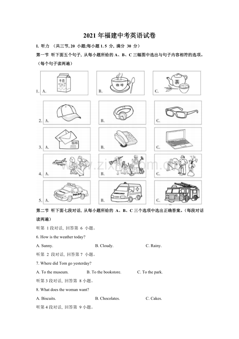 2021年福建省中考英语试题及答案.doc_第1页