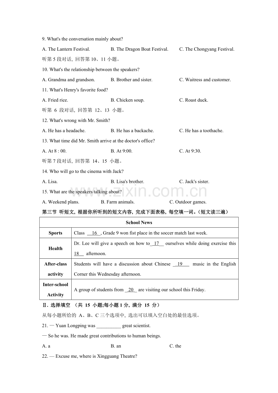 2021年福建省中考英语试题及答案.doc_第2页