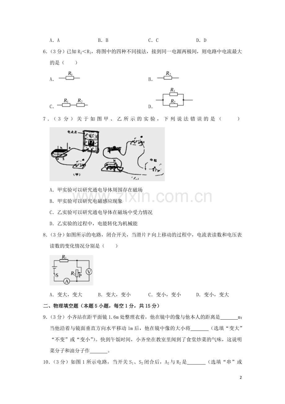 贵州省毕节市2019年中考物理真题试题.doc_第2页