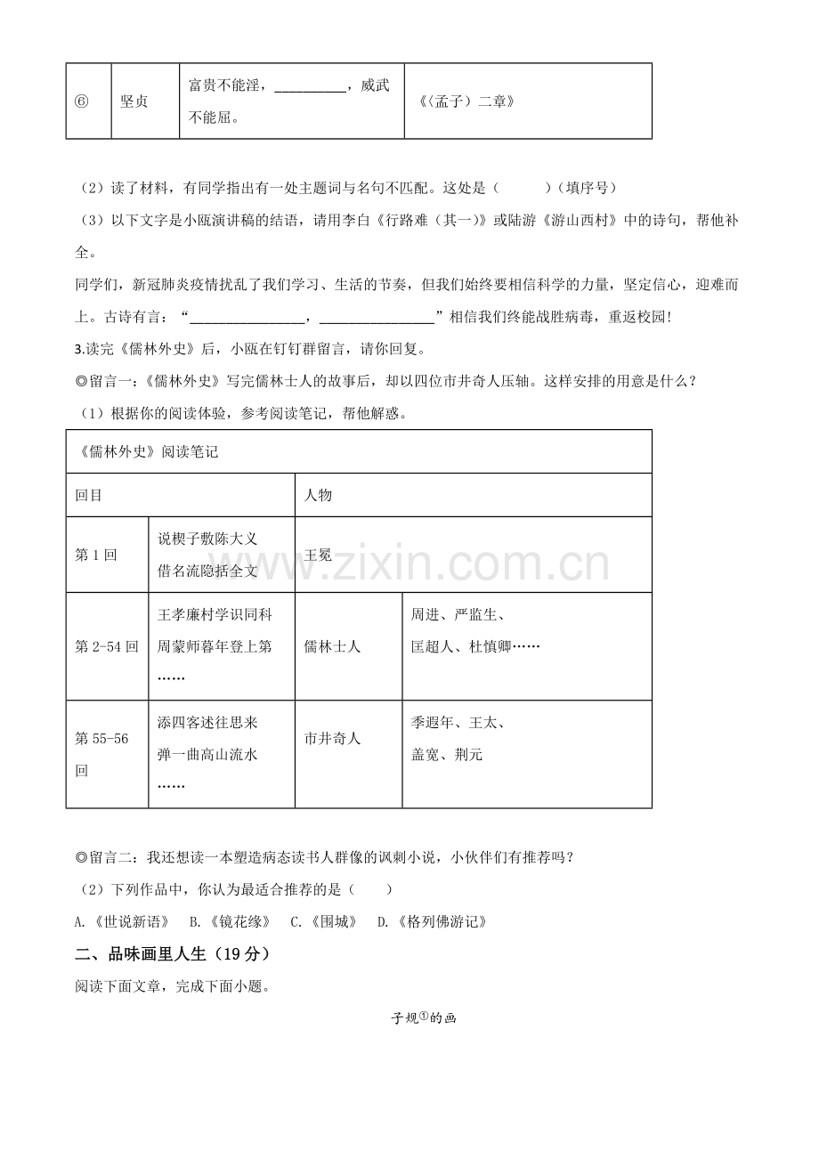 浙江省温州市2020年中考语文试题（原卷版）.doc_第2页