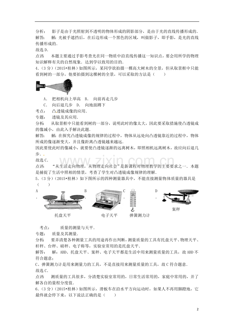 广西桂林市2015年中考物理真题试题（含解析）.doc_第2页
