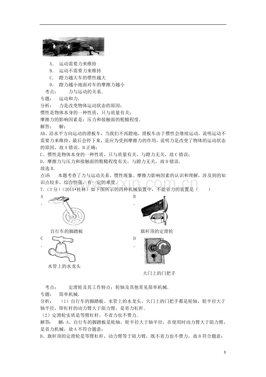 广西桂林市2015年中考物理真题试题（含解析）.doc_第3页