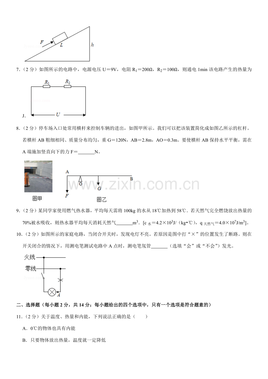 2020年安徽省中考物理试题及答案.docx_第2页