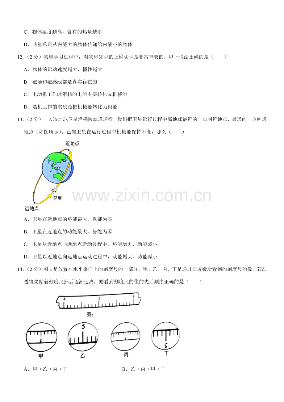 2020年安徽省中考物理试题及答案.docx_第3页