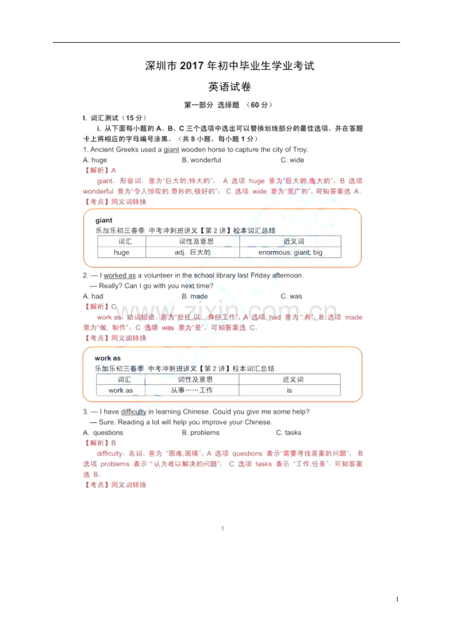 广东省深圳市2017年中考英语真题试题（扫描版含答案）.doc_第1页