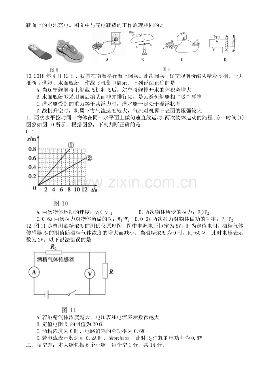 山东省德州市2018年中考物理真题试题（含答案）.doc_第3页